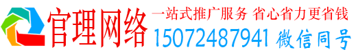 深圳官理百度推广运营